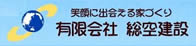 総空建設