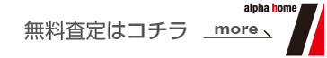 無料査定はコチラ