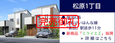アルファホーム 東大阪の新築一戸建て 不動産売買 分譲住宅 土地 アルファホーム 東大阪の新築一戸建て 不動産売買 分譲住宅 土地