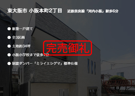 小阪本町2丁目