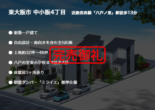 中小阪4丁目